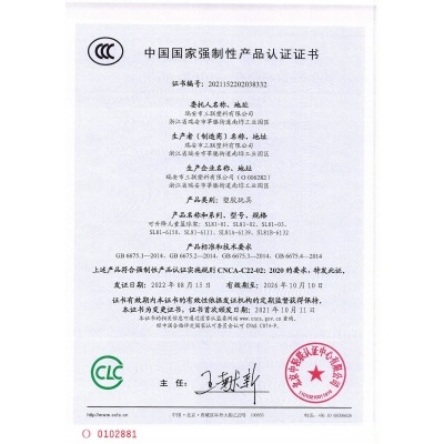 玩具強制認證CCC證書-塑膠玩具